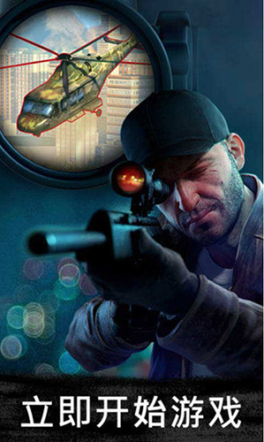 狙击手3D截图2