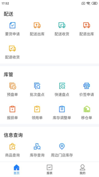 店务通app官方版截图1