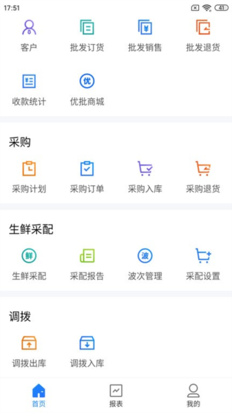 店务通app官方版截图2
