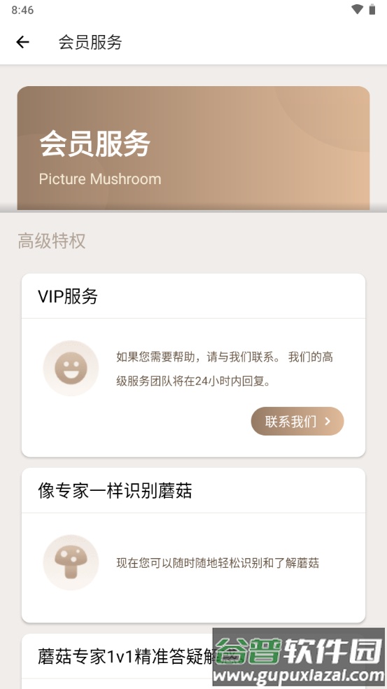 蘑菇识别扫一扫中文版截图2