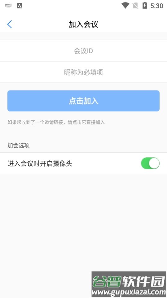 全视通云会议官方版截图1
