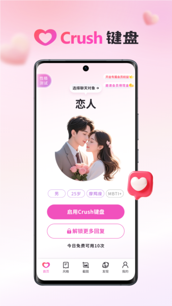 Crush键盘app截图1