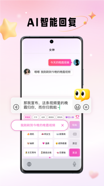 Crush键盘app截图2