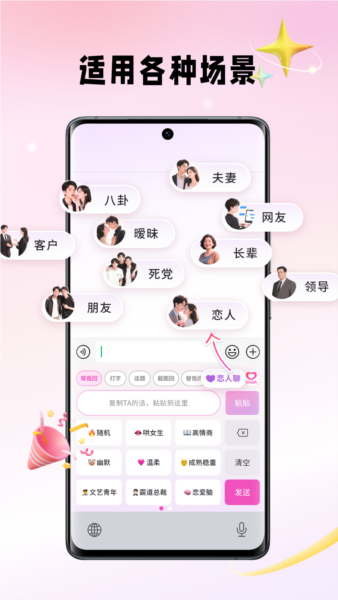 Crush键盘app截图4