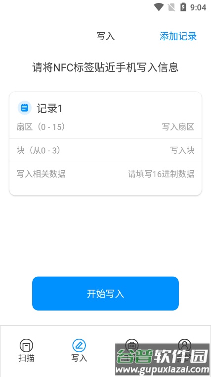 NFC读写门禁卡安卓版截图3