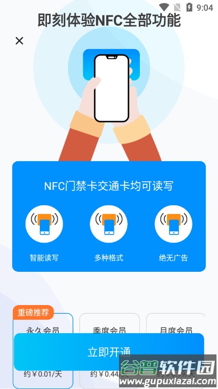 NFC读写门禁卡安卓版截图4