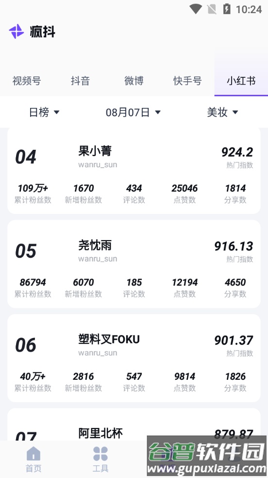 爱抖营软件创作平台截图1