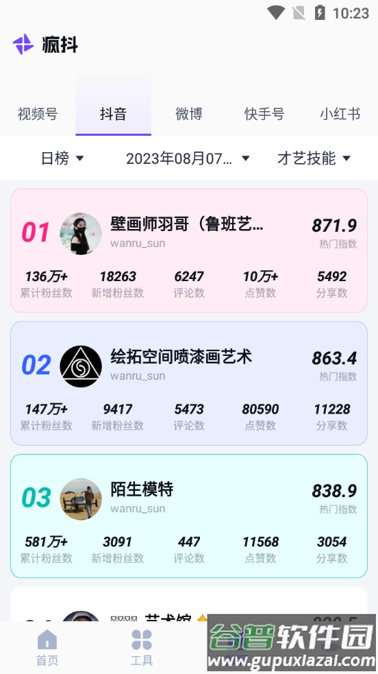 爱抖营软件创作平台截图2