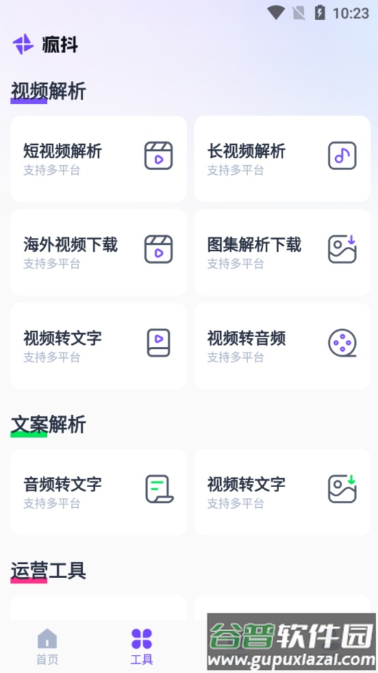 爱抖营软件创作平台截图3