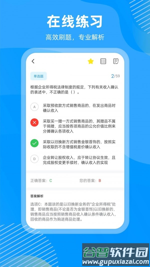 国证题库app手机版截图1