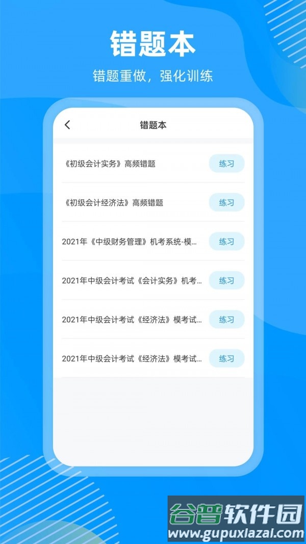 国证题库app手机版截图4