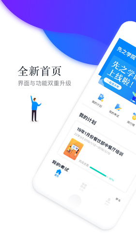 先之学院app截图1