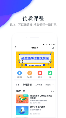 先之学院app截图3