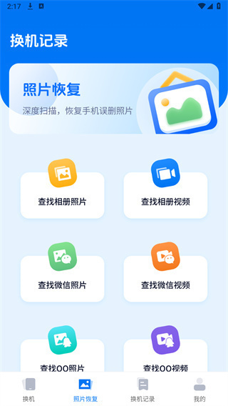 手机互传一键助手app截图2