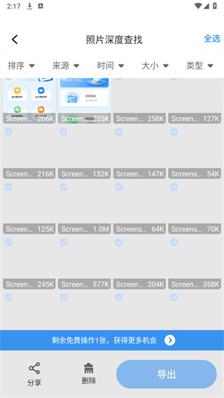 手机互传一键助手app截图3