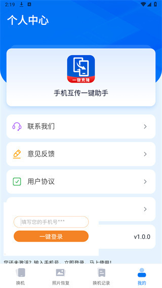 手机互传一键助手app截图4