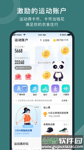 悦动圈app截图1