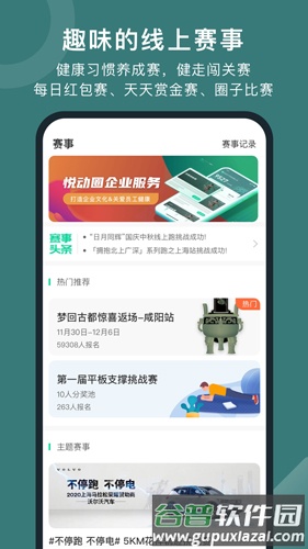 悦动圈app截图3