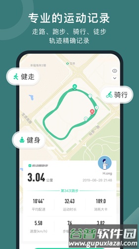 悦动圈app截图4