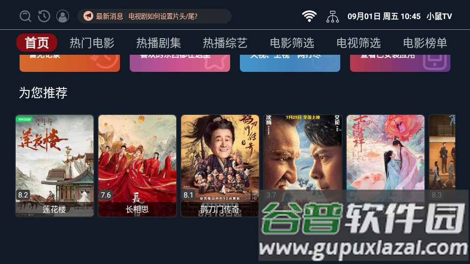 小鼠TV安卓版截图2