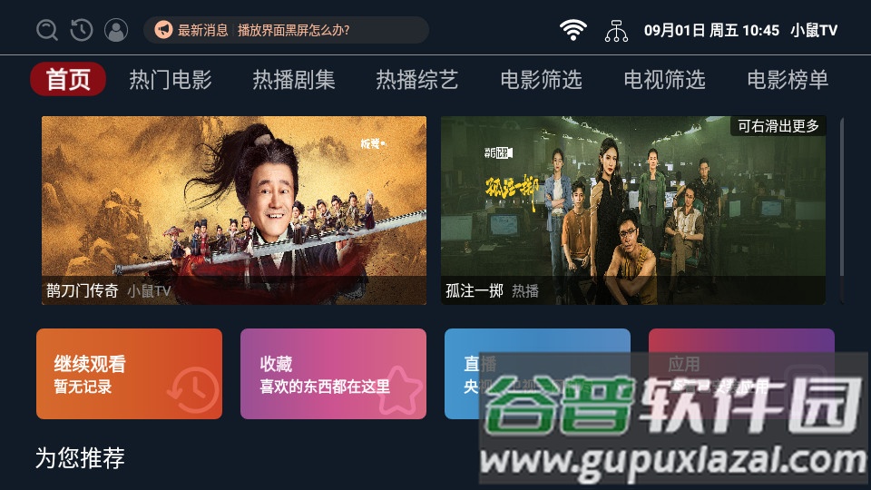 小鼠TV安卓版截图3
