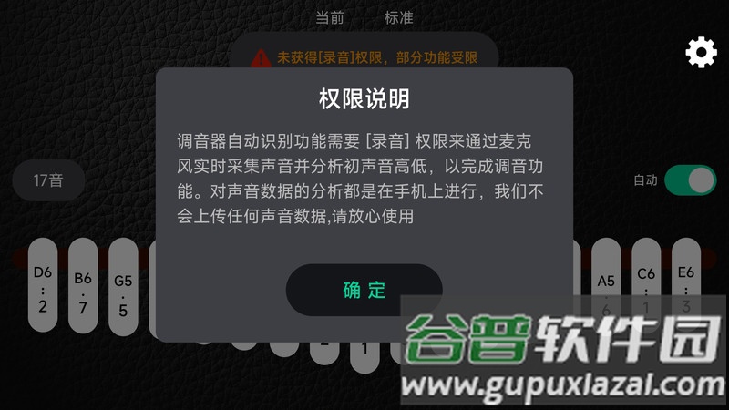 鹿鸣拇指琴调音器最新版截图4