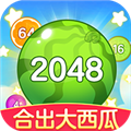 合出大西瓜2048赚钱游戏v1.2.0.2