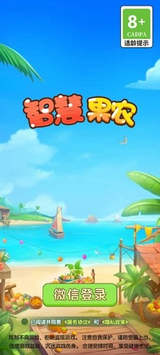 智慧果农红包版截图1