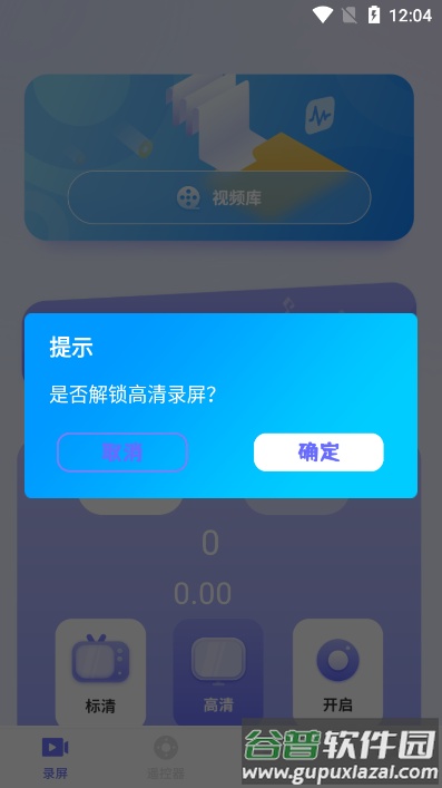 清录屏王软件安卓免费版截图1