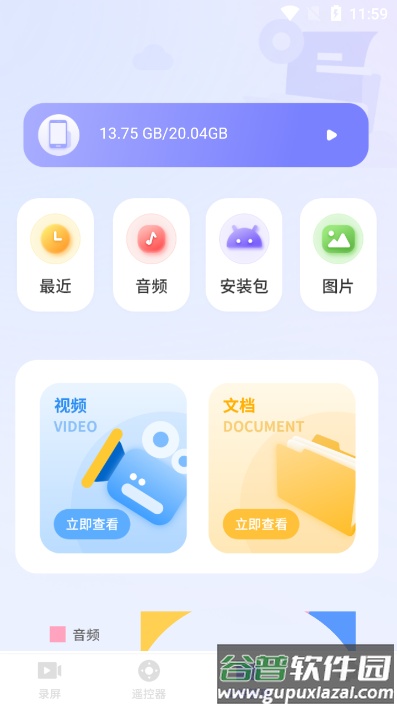 清录屏王软件安卓免费版截图2