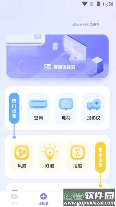 清录屏王软件安卓免费版截图3