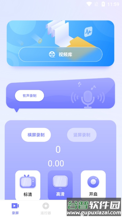 清录屏王软件安卓免费版截图4