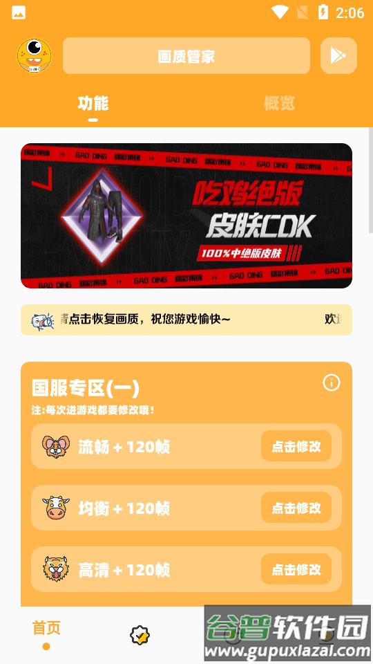 dm123.xyz画质管家截图1