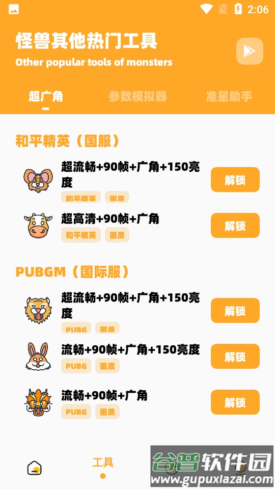 dm123.xyz画质管家截图2