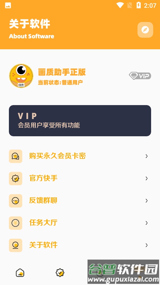 dm123.xyz画质管家截图4