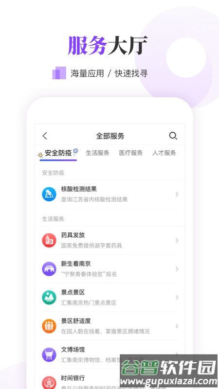 南京大学生版客户端截图1