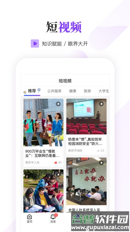 南京大学生版客户端截图4