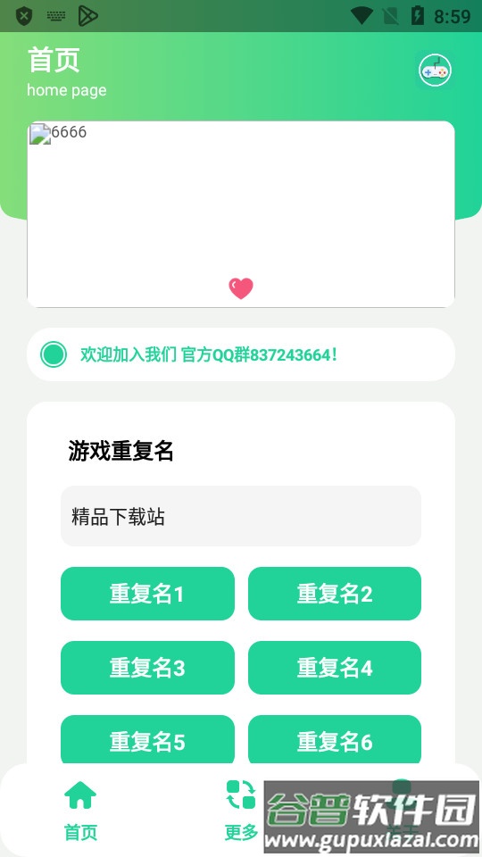 游戏重复名生成app截图3