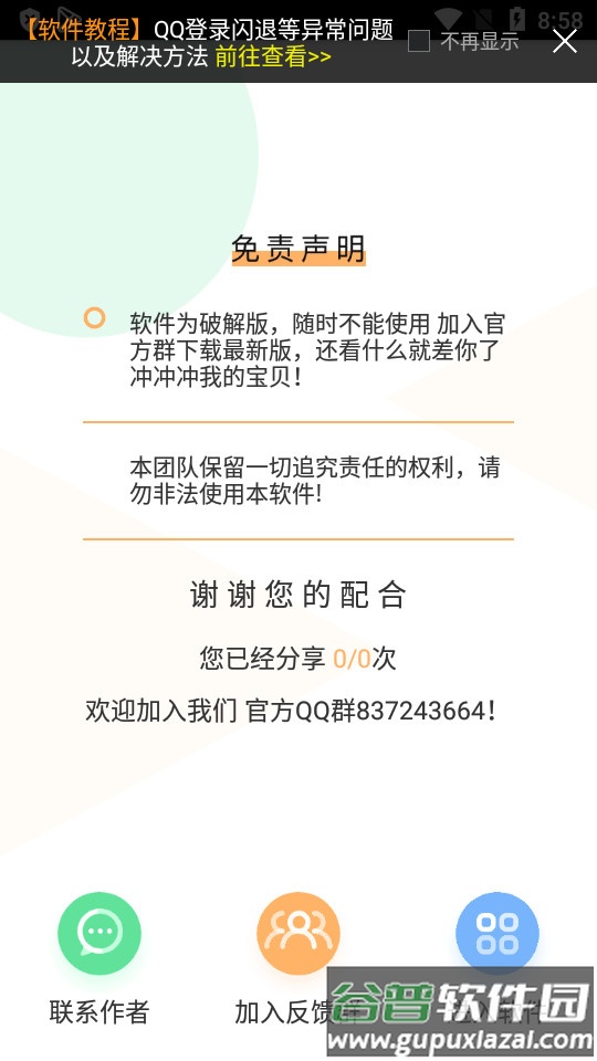 游戏重复名生成app截图4