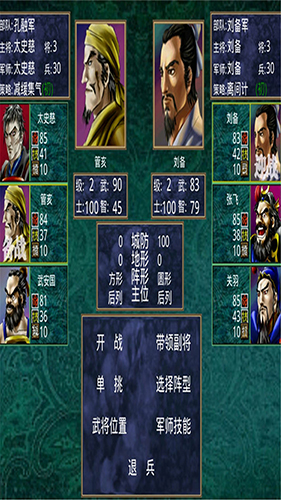 三国群英传2手机安卓版正版截图1