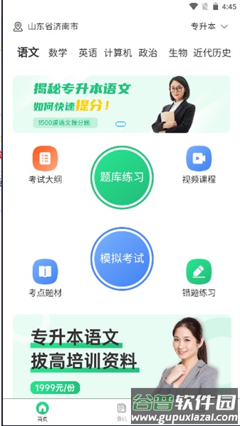 优霸升本刷题宝app官方版截图1