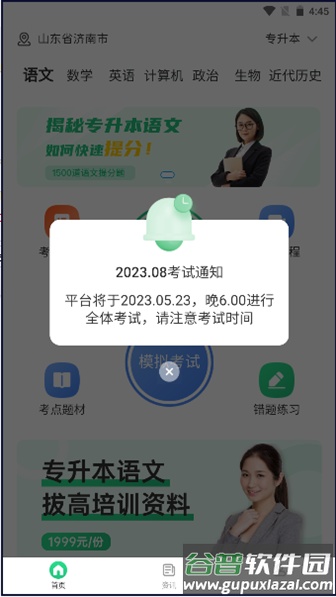 优霸升本刷题宝app官方版截图3