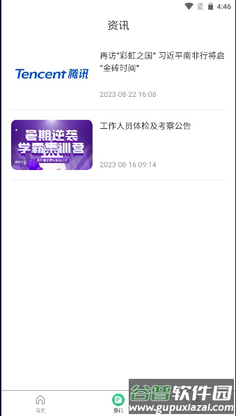 优霸升本刷题宝app官方版截图4