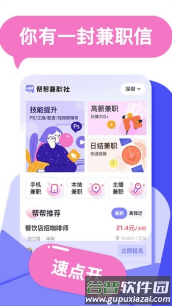 帮帮兼职社最新版截图1