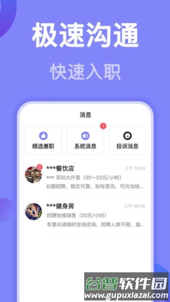 帮帮兼职社最新版截图2