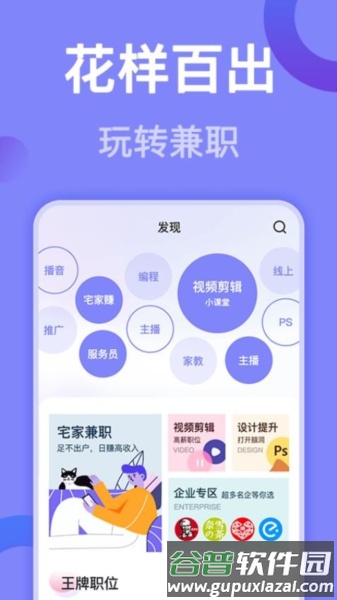 帮帮兼职社最新版截图3