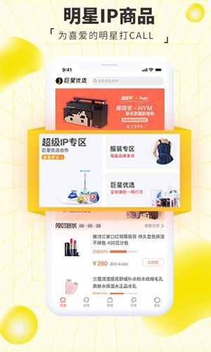 巨星优选app截图3