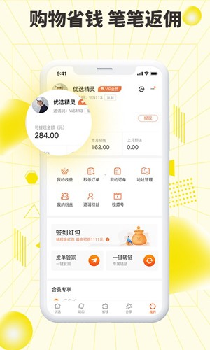 巨星优选app截图4