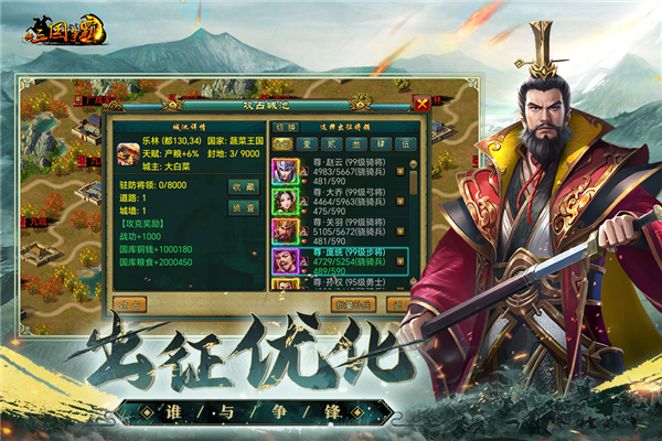 新三国争霸旧版本截图1