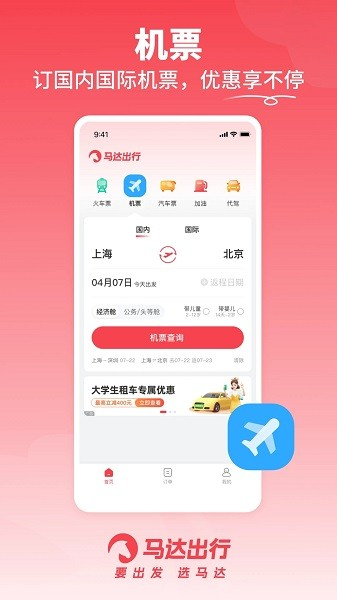马达出行app截图2